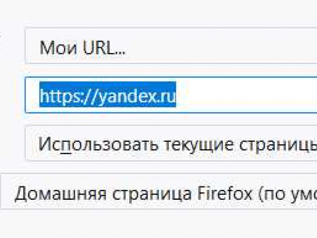 Яндекс стартовой страницей в хроме