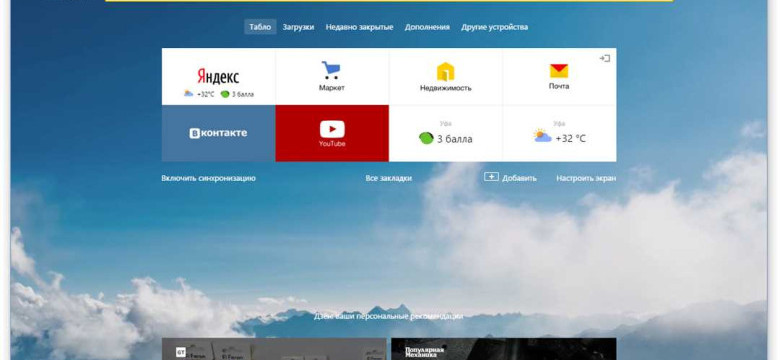 Яндекс.браузер плагины: персонализируйте свой интернет-опыт