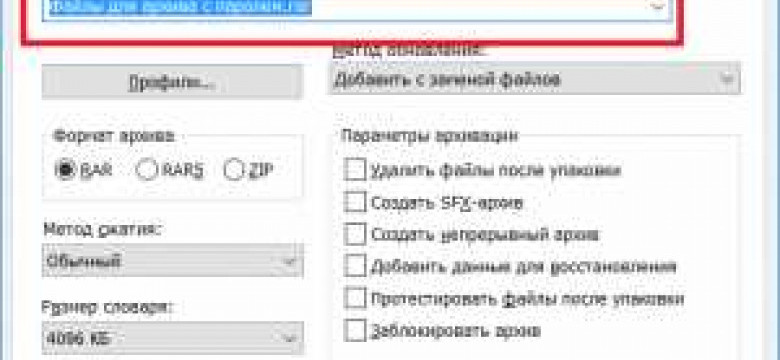 Простые способы запаролить архив и защитить ваши данные