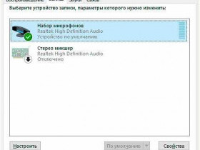 Как записать звук с микрофона на компьютер