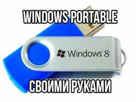 Как записать Windows на флешку