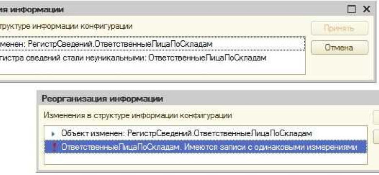 Записи регистра сведений стали неуникальными в 1С