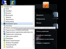 Запуск командной строки