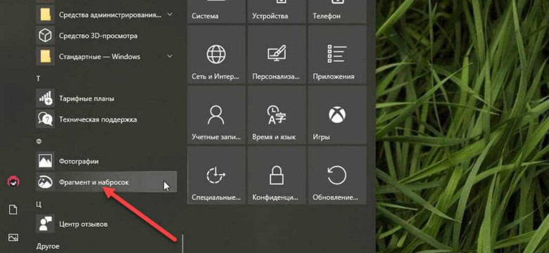 Как сделать снимок экрана в Windows 10