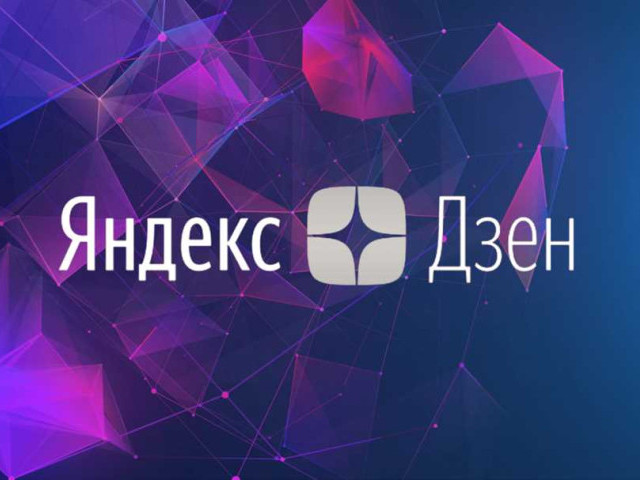Зен-Yandex: Что это такое и как использовать?
