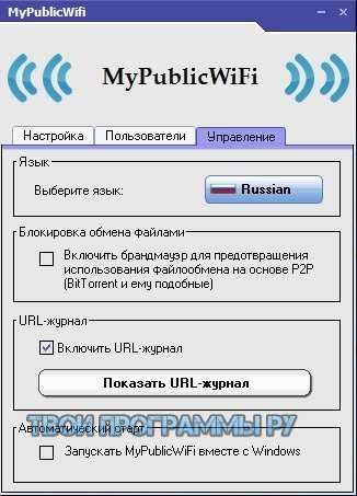 Преимущества My Public Wi-Fi