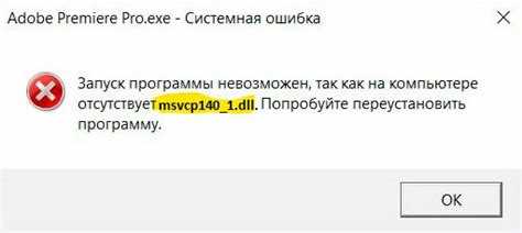 Что нужно делать, если файл msvcp140.dll отсутствует?