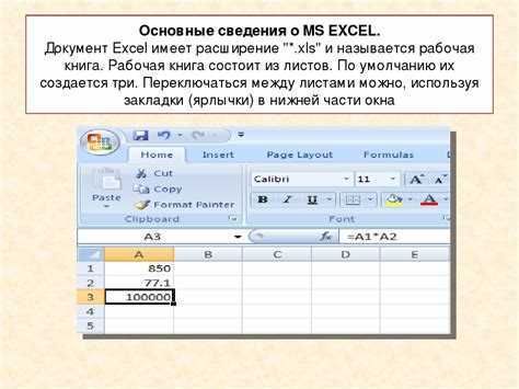 Применение Excel