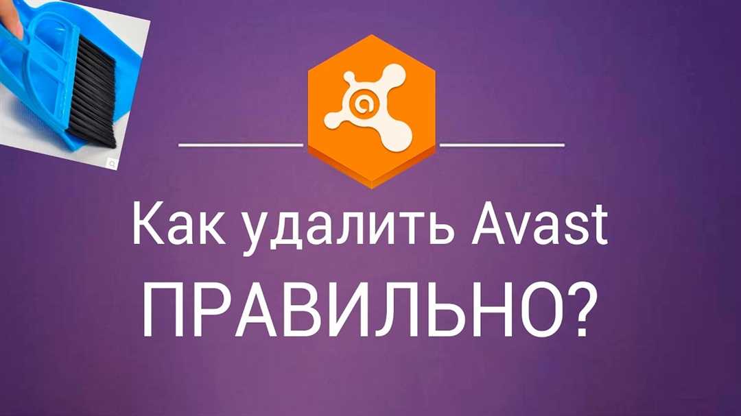 2. Используйте инструмент Avast Uninstall Utility