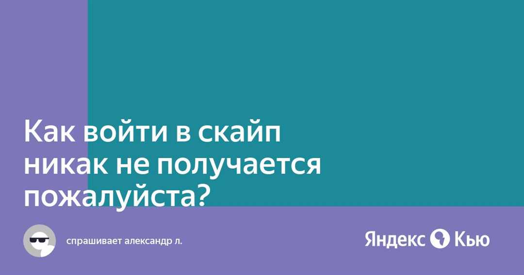 Не получается зайти в Скайп? Что делать?