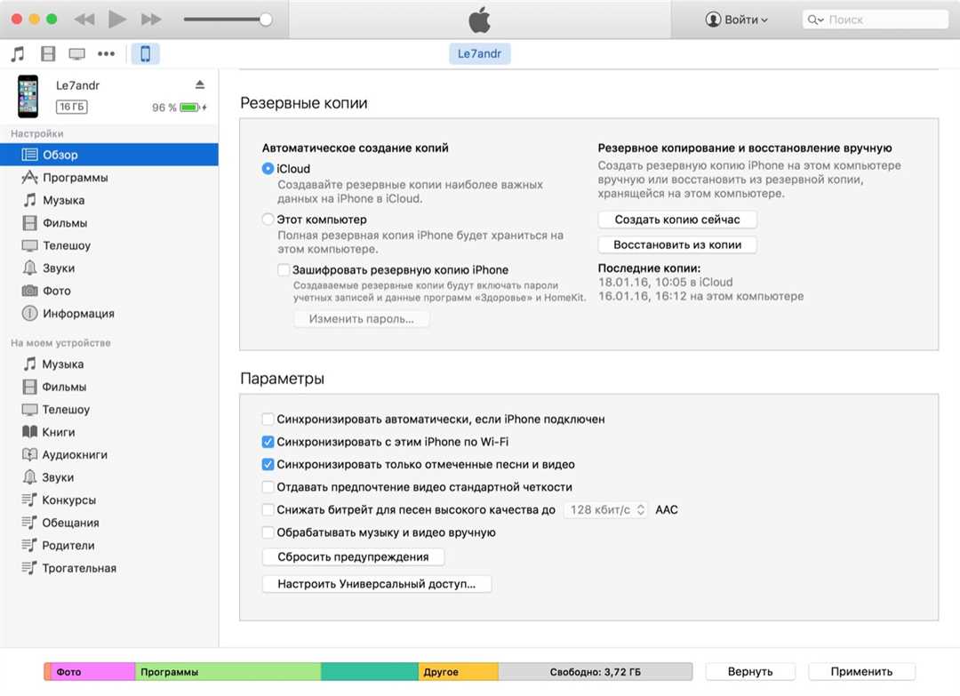 Проверьте подключение iPhone к компьютеру и открытую программу iTunes