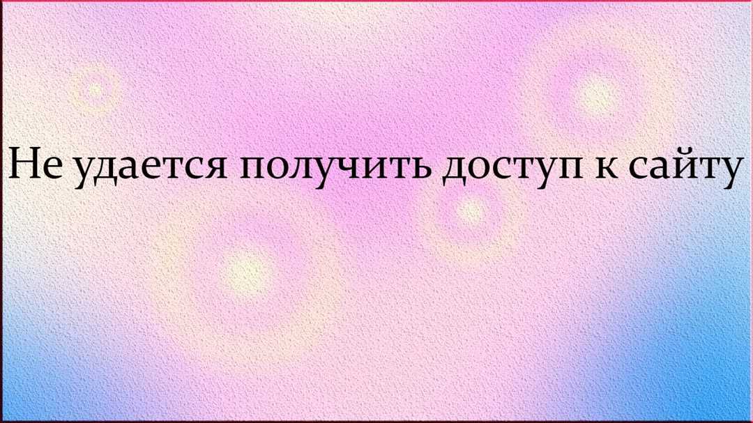 Неудачи и неудовлетворение