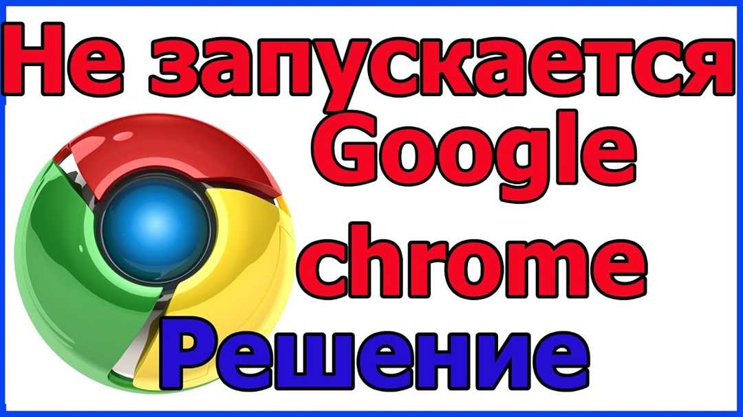 Вредоносные программы, влияющие на работу Google Chrome