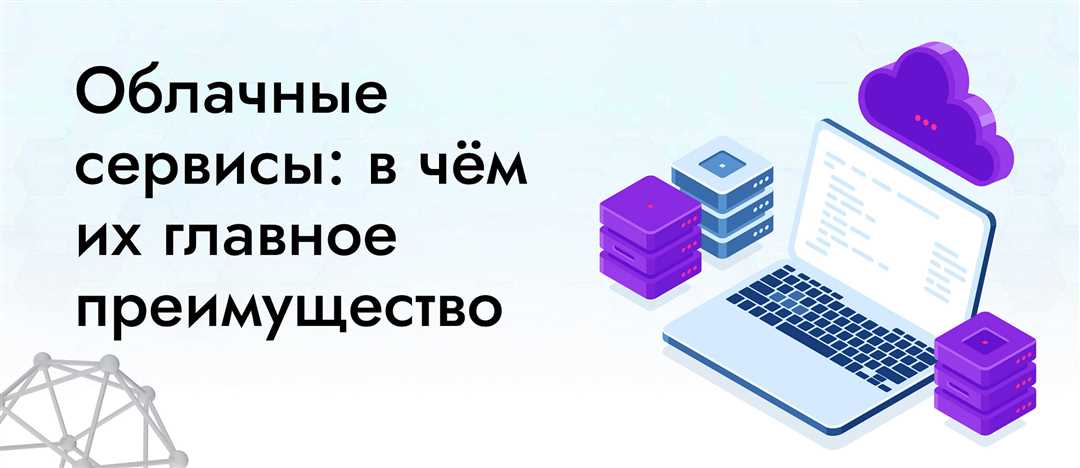 Облачные сервисы и безопасность: главные вопросы и решения