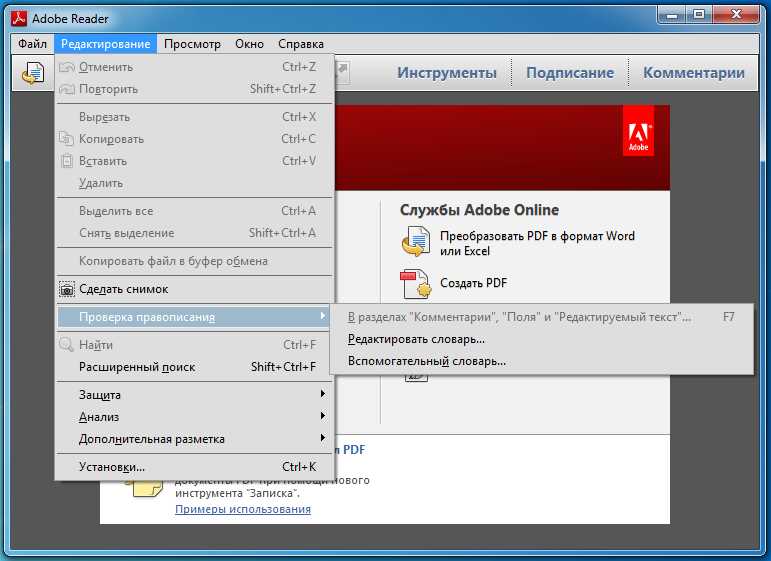 Шаг 1: Проверьте текущую версию Adobe Reader на своем устройстве