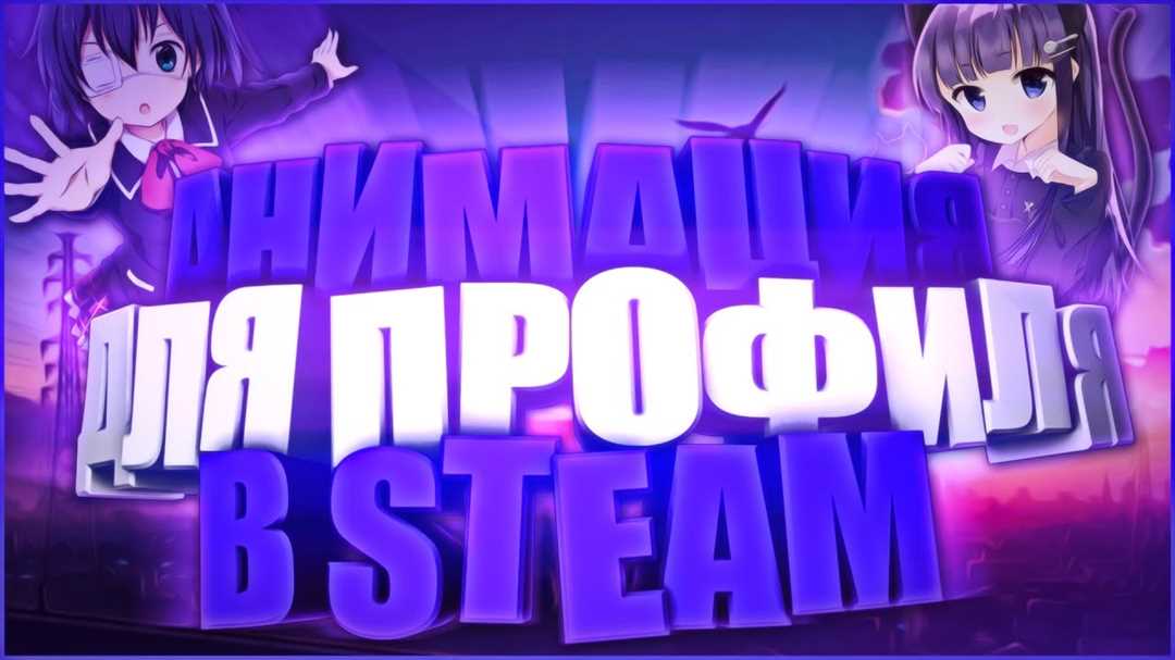 Оформление Steam: полный гид по настройке профиля и интерфейса