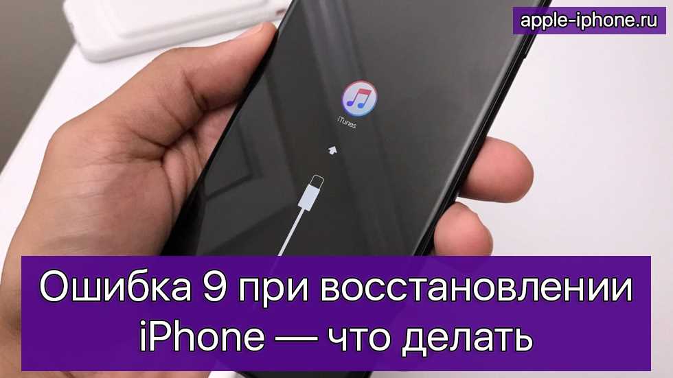 Проблема 21 при восстановлении iPhone 5