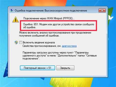 Подключение к интернету: ошибка 769 при подключении