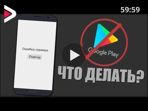 Дополнительные способы решения проблемы 927 в Google Play