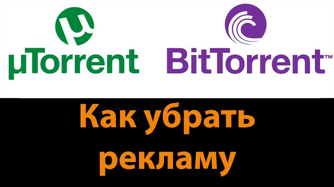 Установка альтернативной программы без рекламы вместо uTorrent