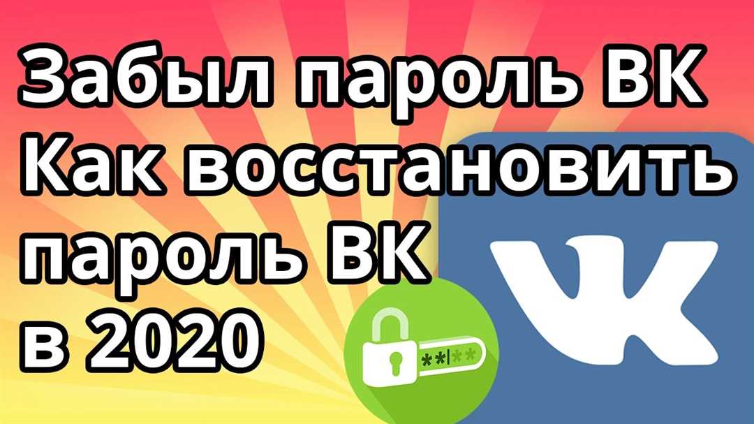  Как установить надежный пароль для ВКонтакте 