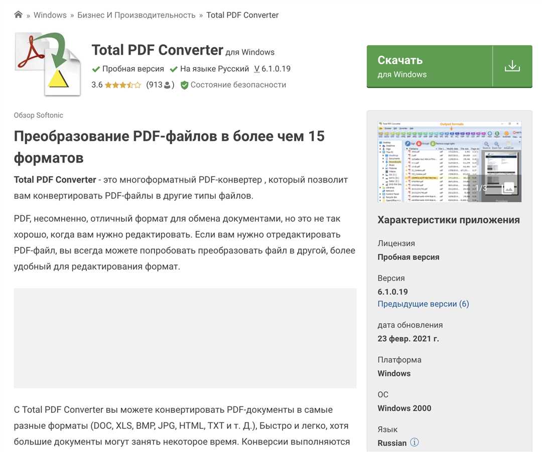 Рекомендации по сохранению форматирования при конвертации PDF в Excel
