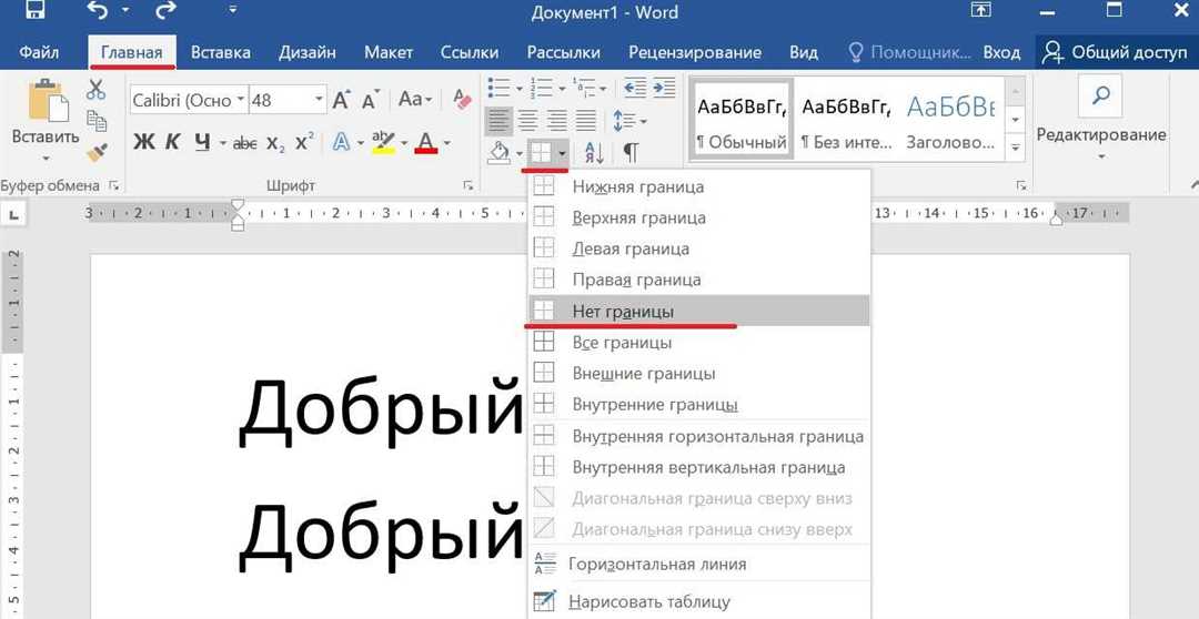 Редактирование текста в Microsoft Word