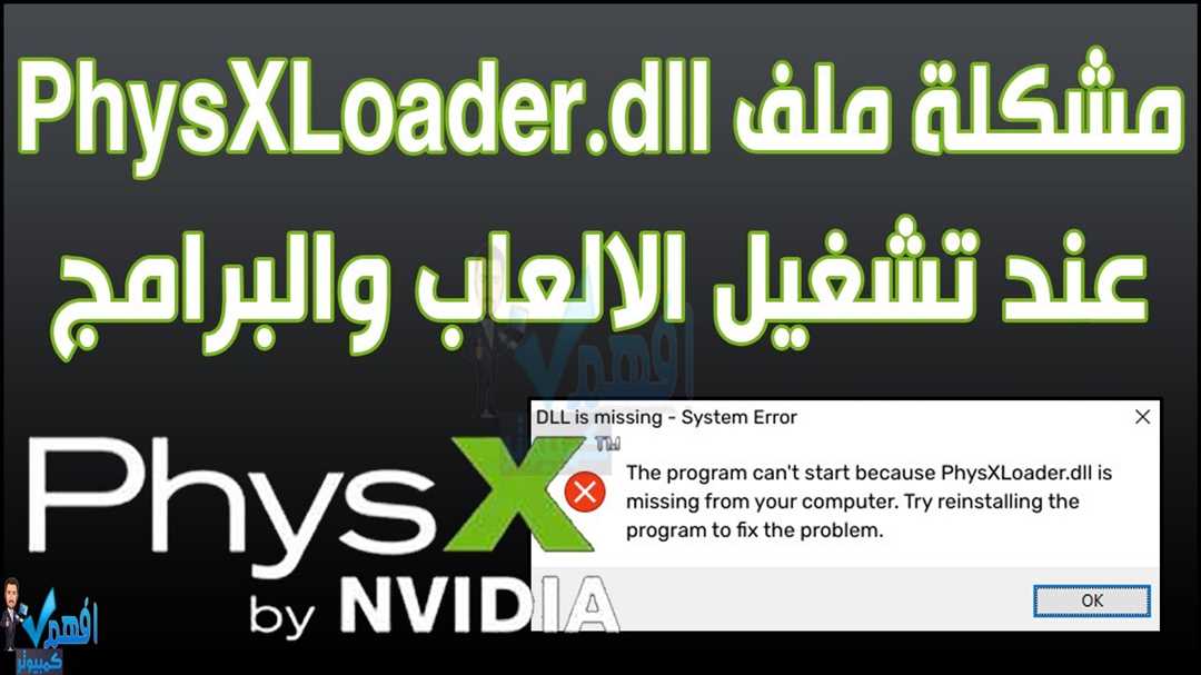 Проблемы с Physxloader dll и возможные решения