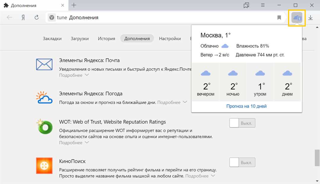 Расширения для Яндекс браузера - улучшите свой опыт работы
