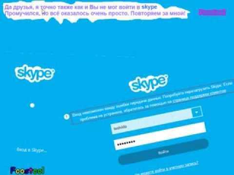 Возможные причины невозможности входа в Skype