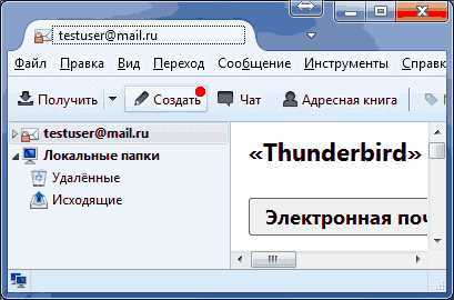 Создание подписи в программе Thunderbird