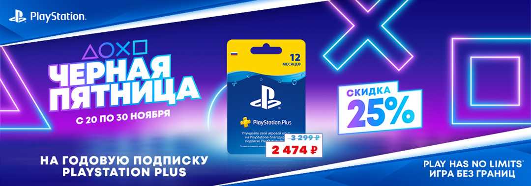 Подписка PS Plus: описание, возможности, цены