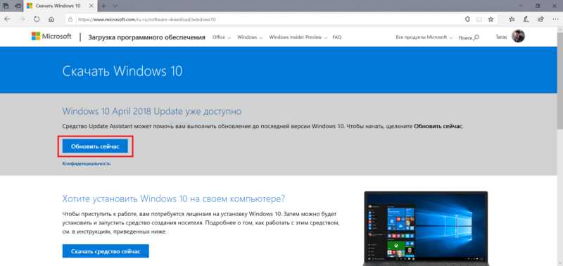 Средство перехода на Windows 10: шаг за шагом инструкция