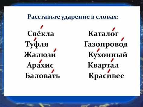 Выделить ударение в онлайне