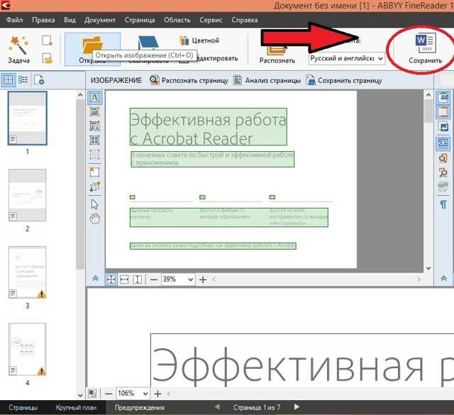 Перевод pdf в word