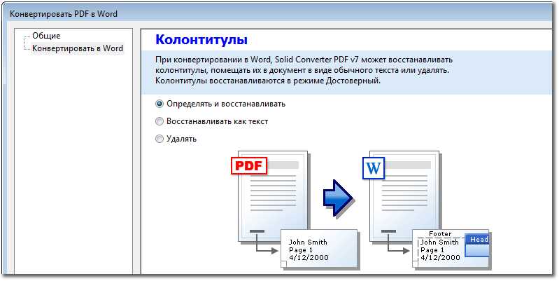 Конвертация pdf в word