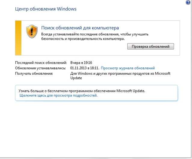 Программа обновления Windows 7