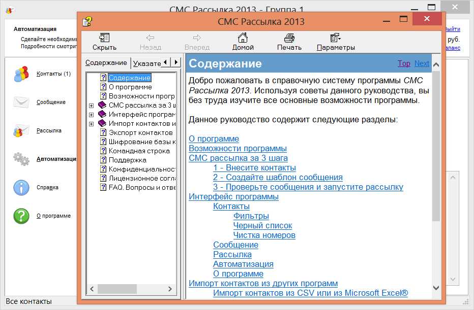 Полезные функции программ для рассылки смс