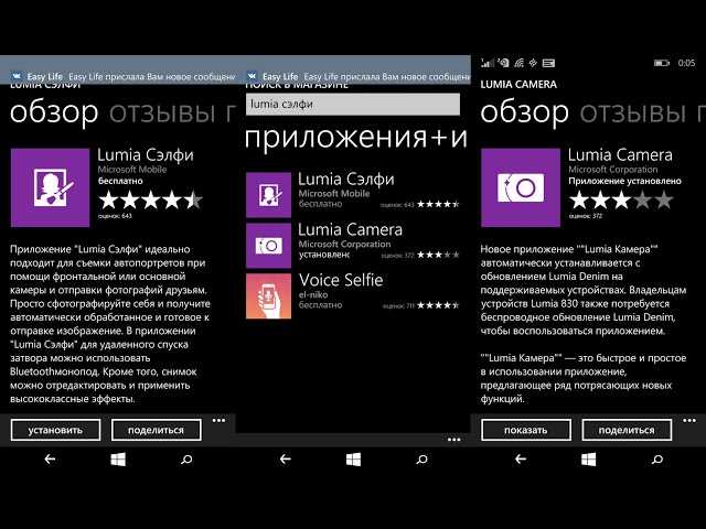 Удобная программа для селфи палки на Windows Phone