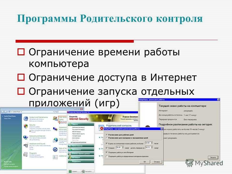 Программы для управления детским доступом