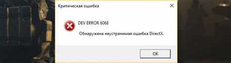 Проблема с внутренней системной ошибкой DirectX возникла в работе системы