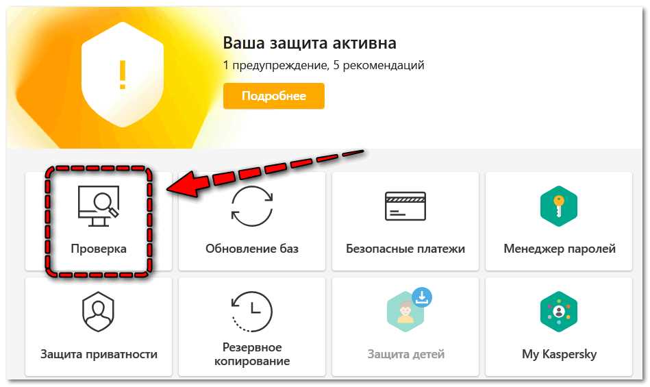 1. Анализировать работу антивируса