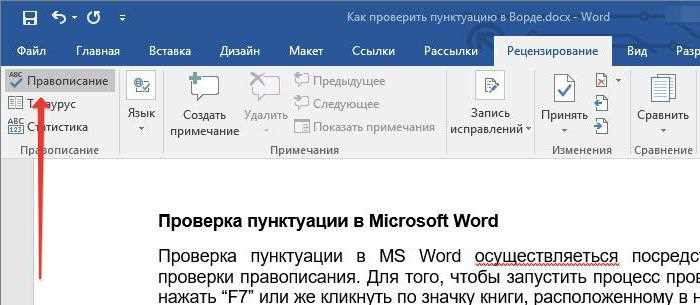 Программы для коррекции орфографии и знаков препинания