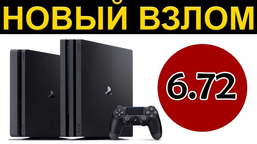 Вред скачиваемых программ для Ps4