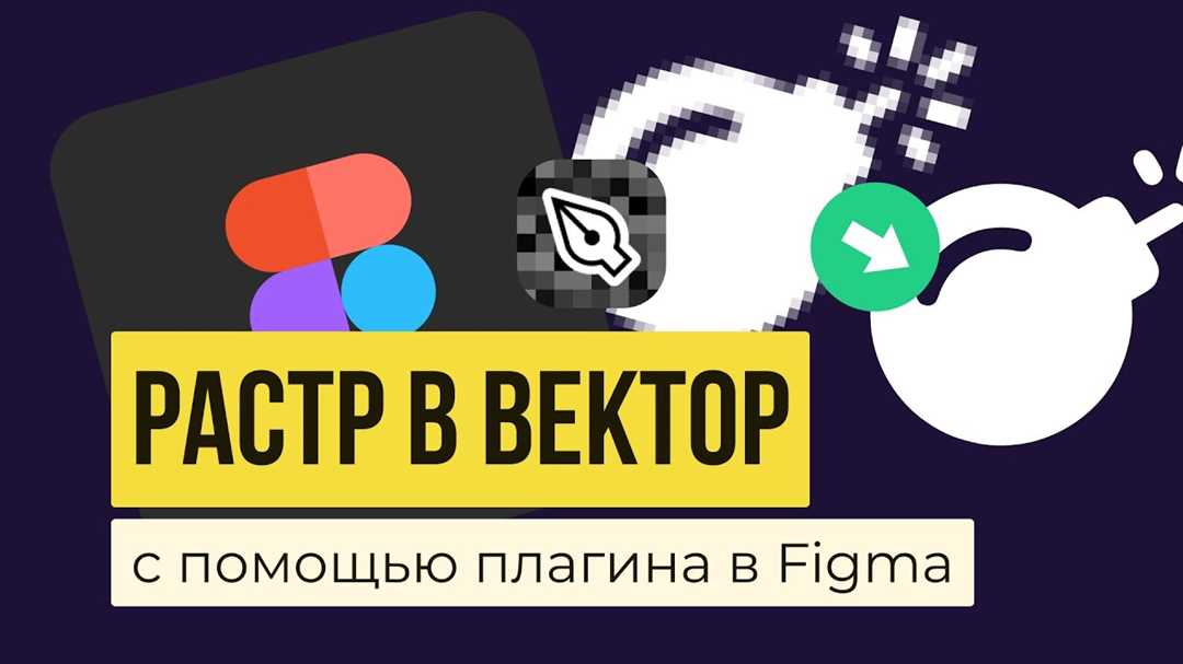 Преобразование графиков и иллюстраций в векторный формат