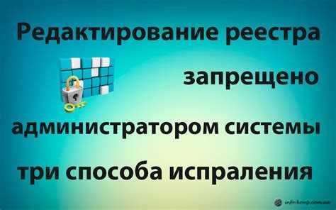 Блокировка изменений реестра администратором