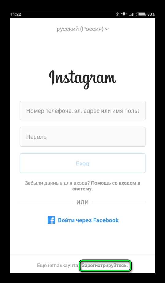Как зарегистрироваться в Инстаграм?