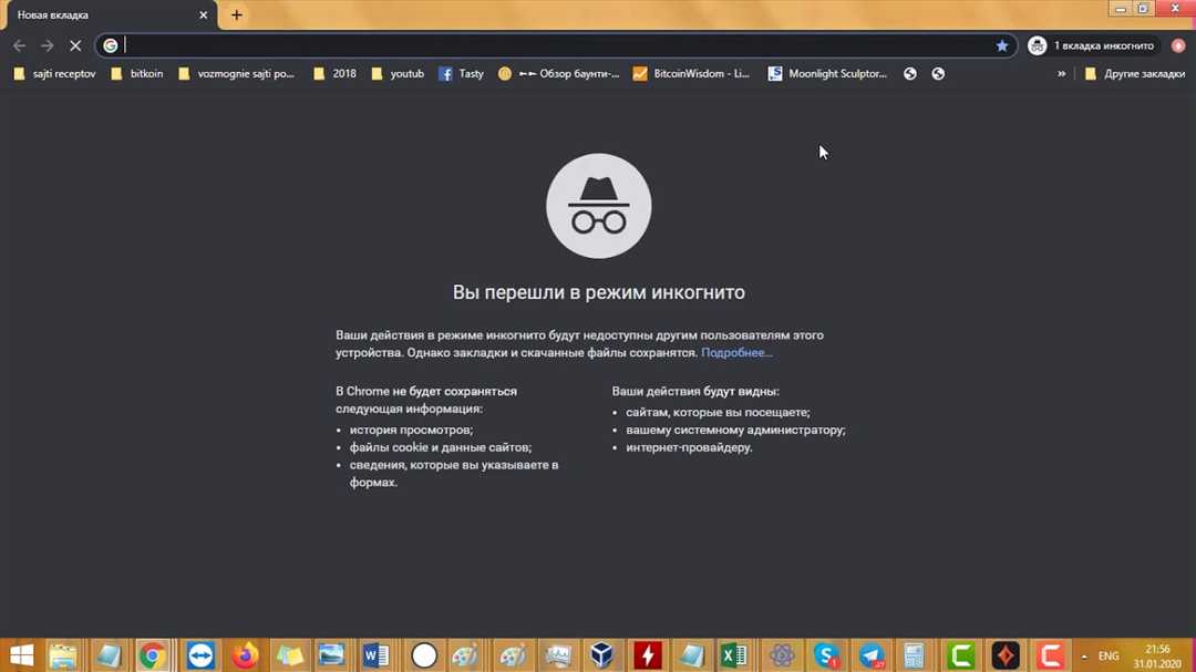  Преимущества использования режима инкогнито 