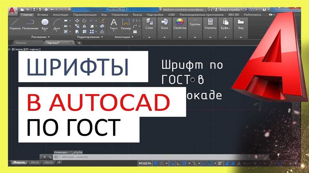 Настройки шрифтов в AutoCAD