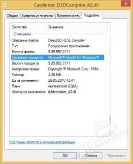 Проверенные способы загрузки d3dcompiler 43.dll для Windows 7